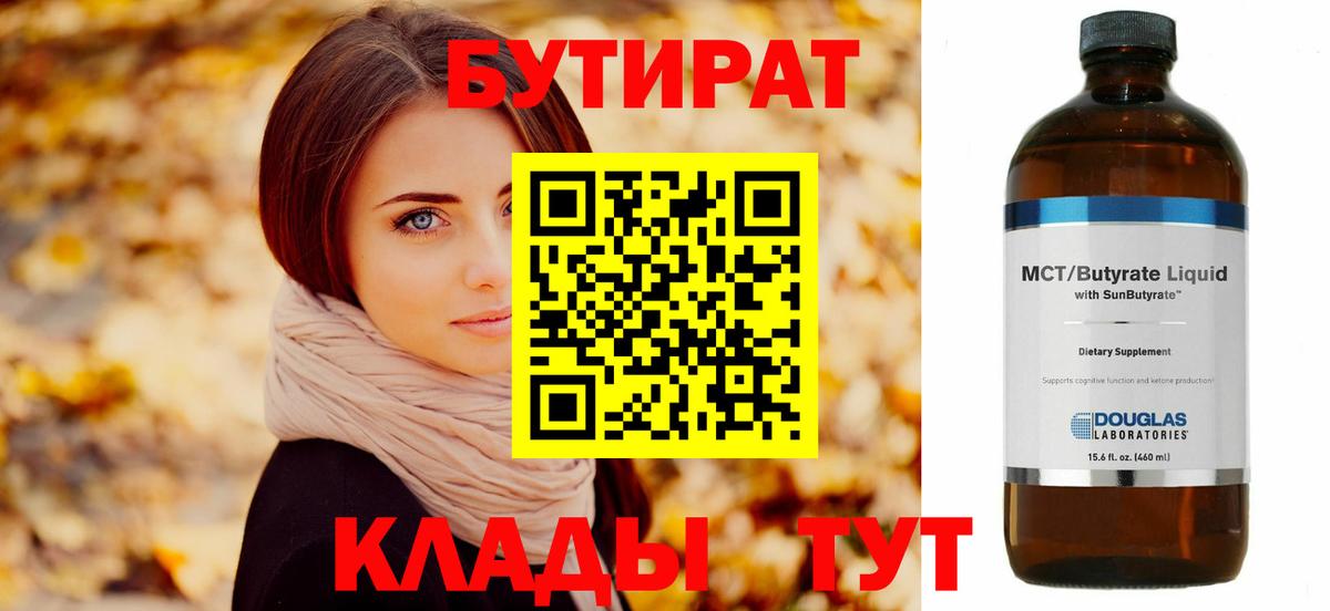 БУТИРАТ BDO 33% Сибай