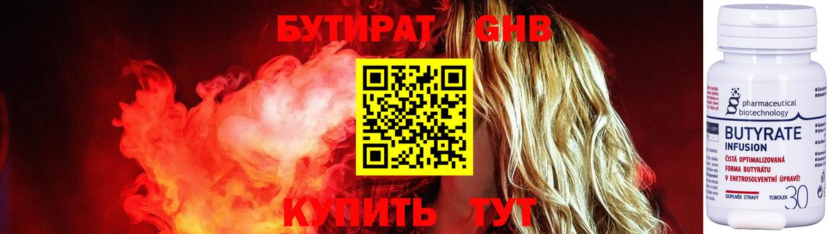 Бутират  Бутират бутик  Вход с VPN  Сибай 