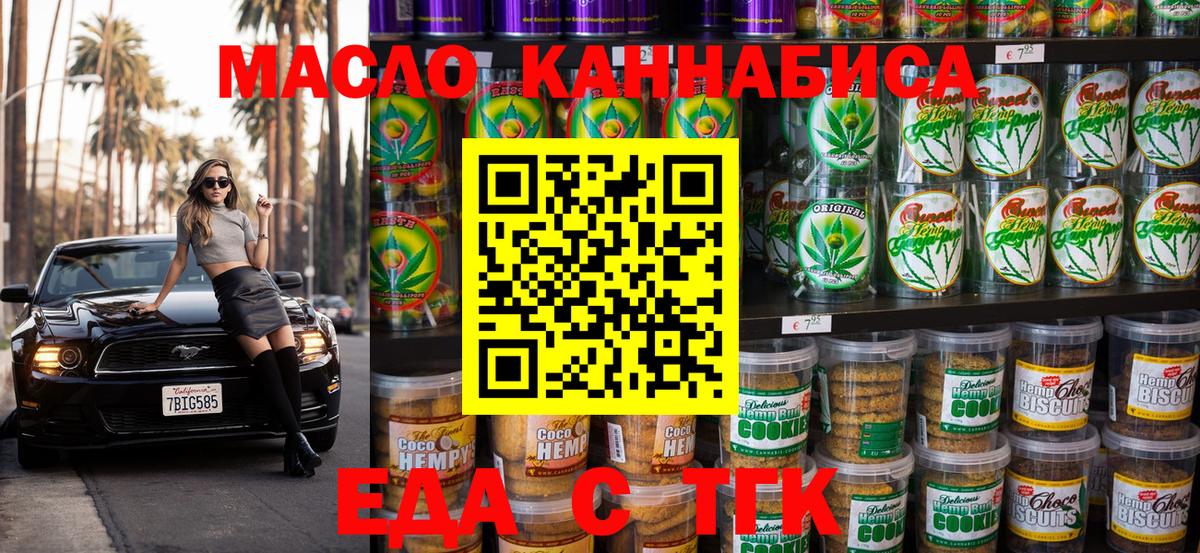 Сибай  Еда ТГК конопля  Вход с VPN 