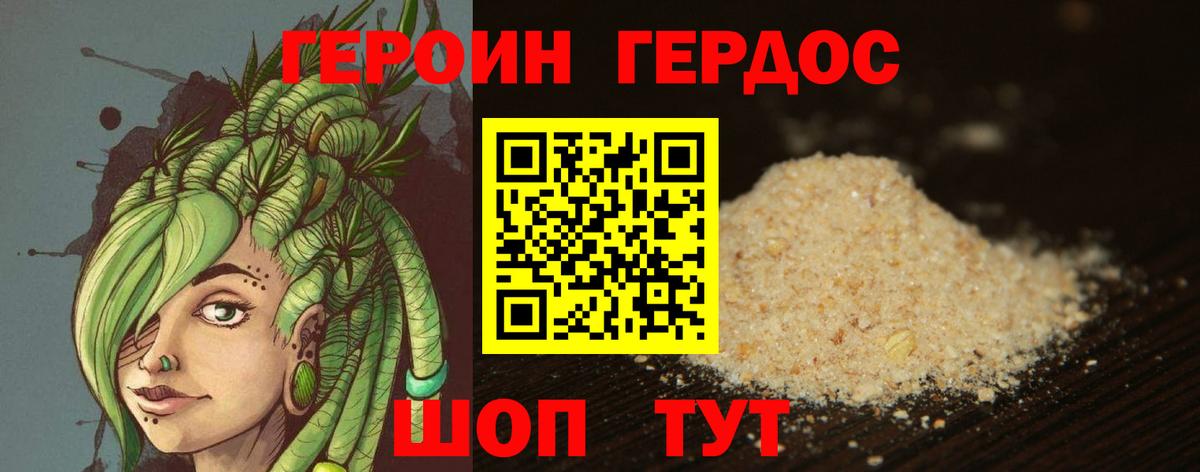 Героин хмурый Сибай