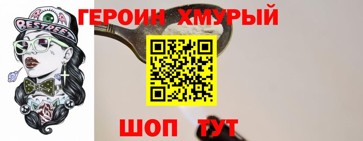 ГЕРОИН Heroin  Вход с VPN  Героин  Сибай 