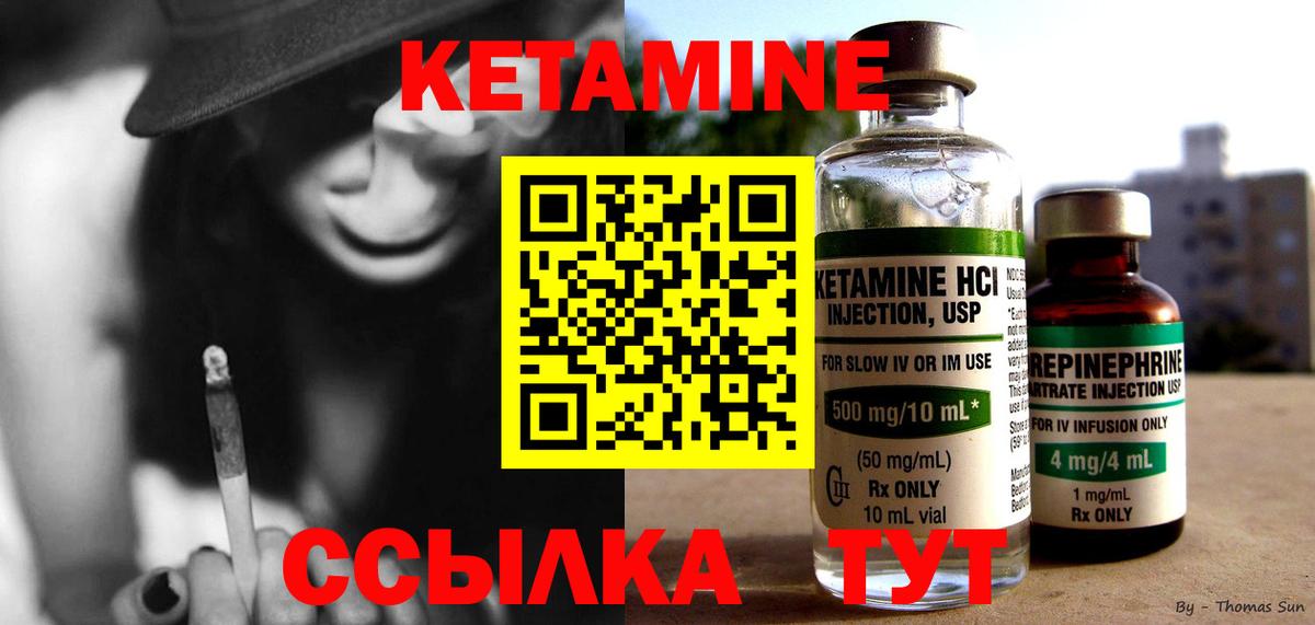 КЕТАМИН VHQ Сибай