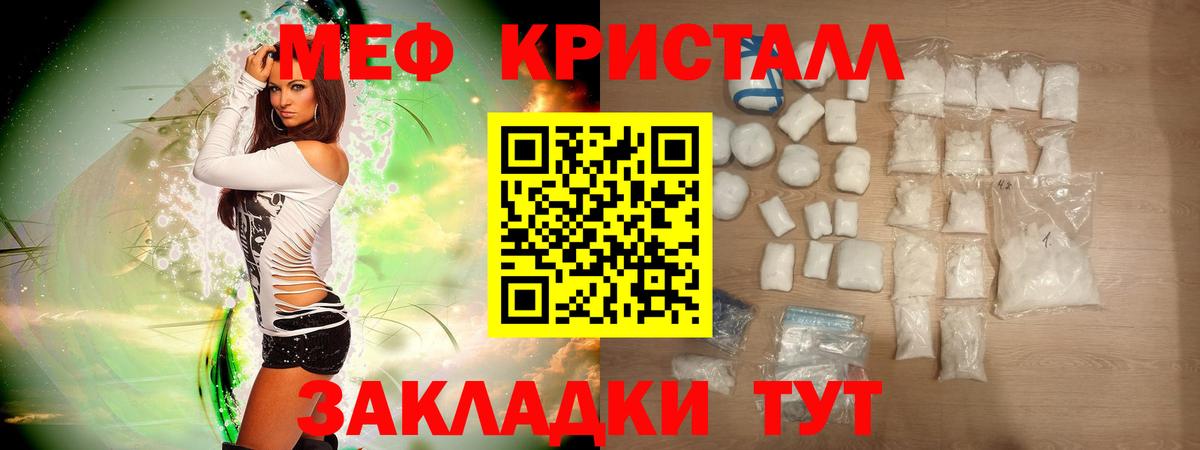 Меф  МЕФ кристаллы  МЕФ mephedrone  Вход с VPN  Сибай 