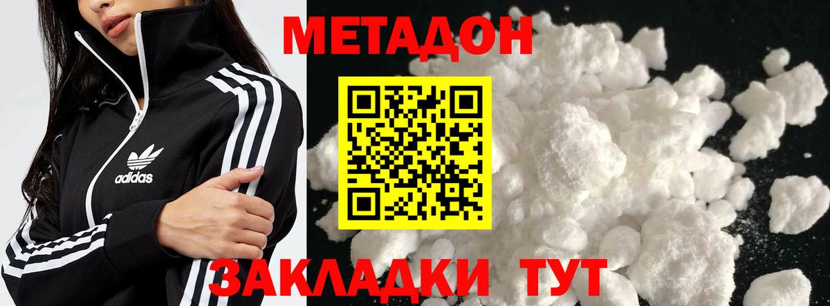 Метадон кристалл Сибай