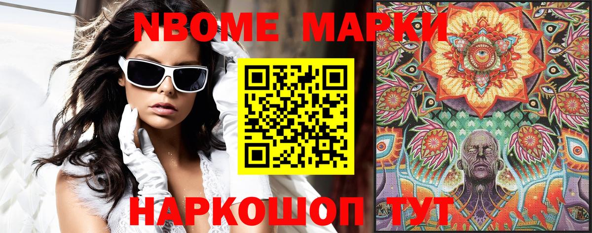 Марки N-bome 1,5мг  Вход с VPN  Сибай 